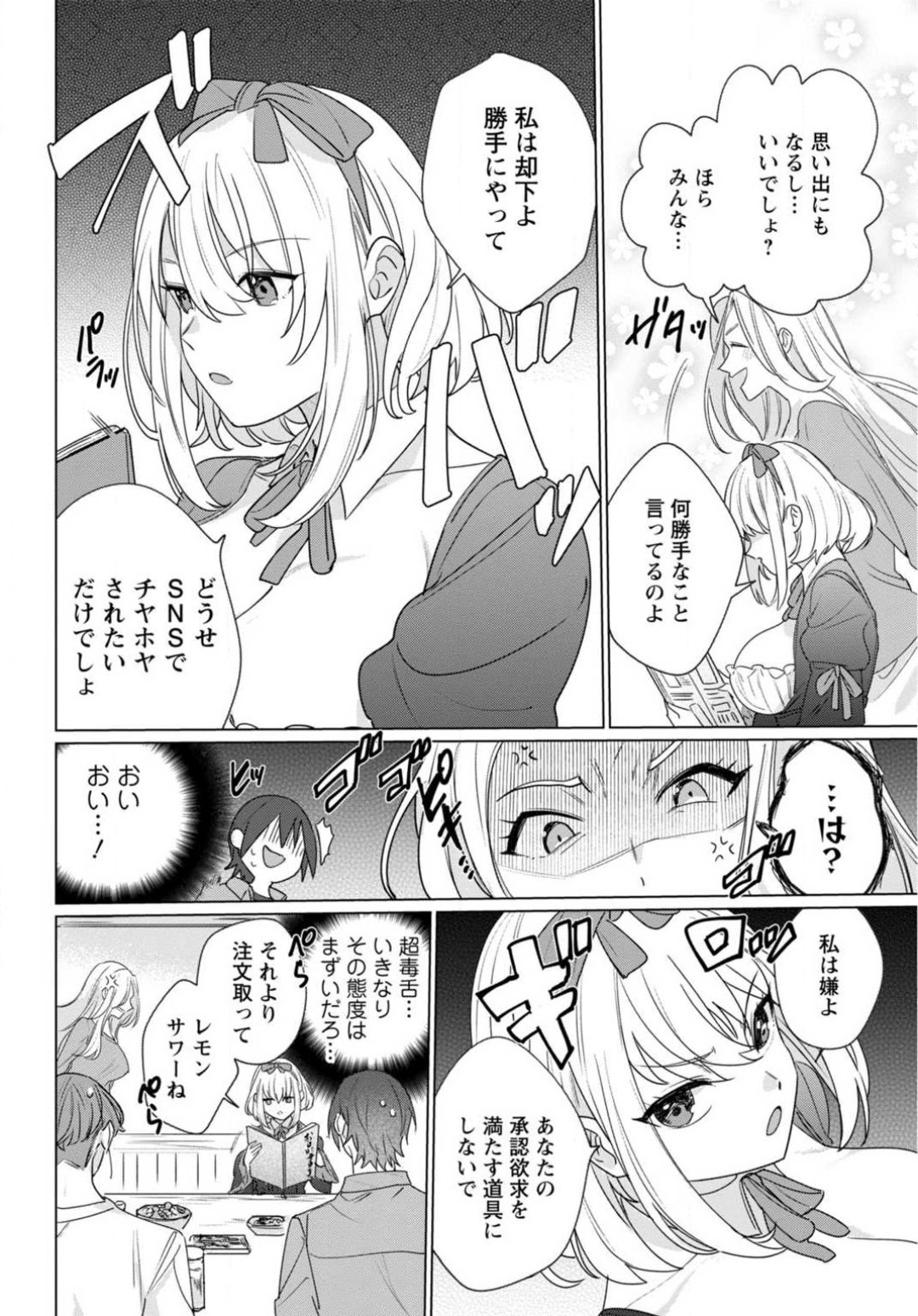 Hatsukoi Aite ga Erosugiru o Jou ni Natte Ite 1-4 page 9 full