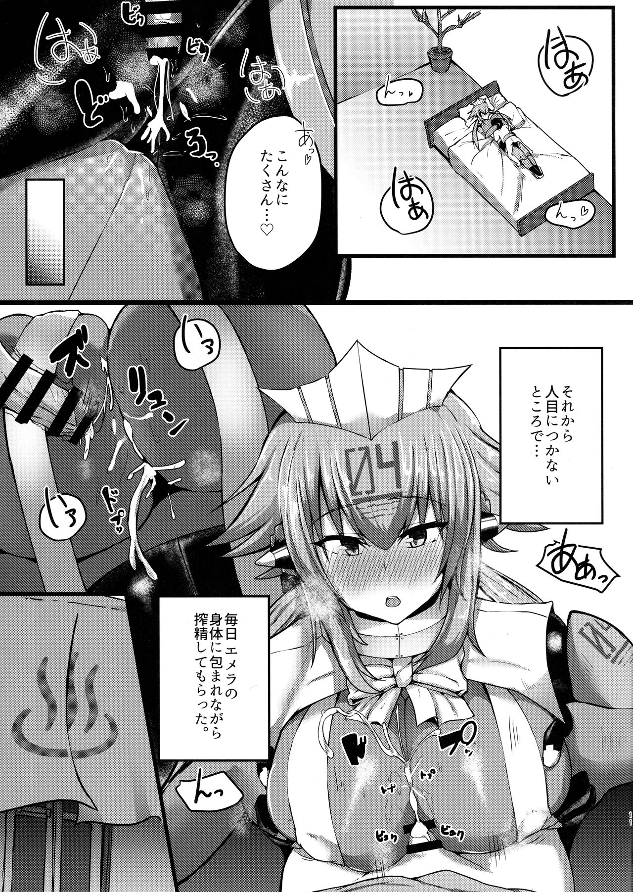Emera ni Omakase wo 2 page 11 full