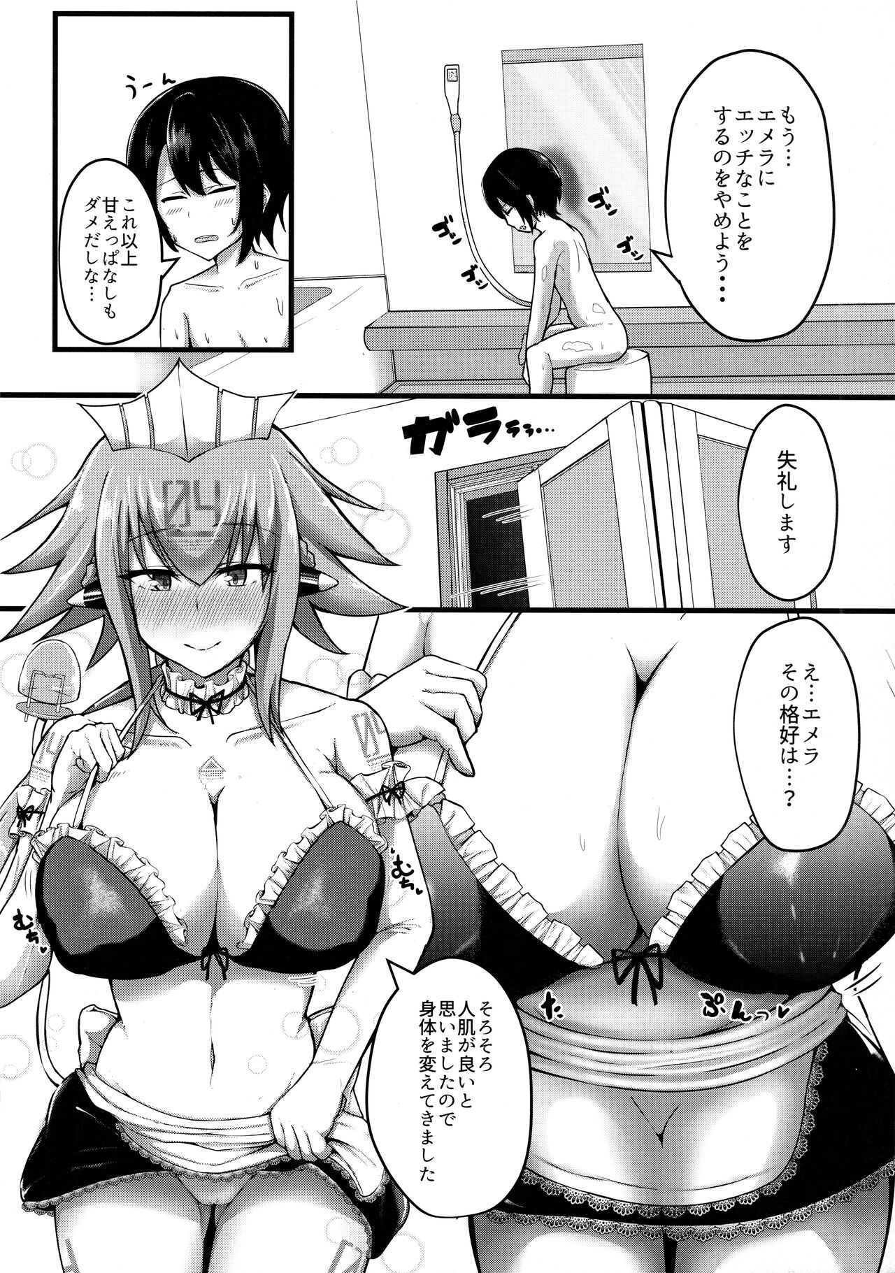 Emera ni Omakase wo 2 page 12 full