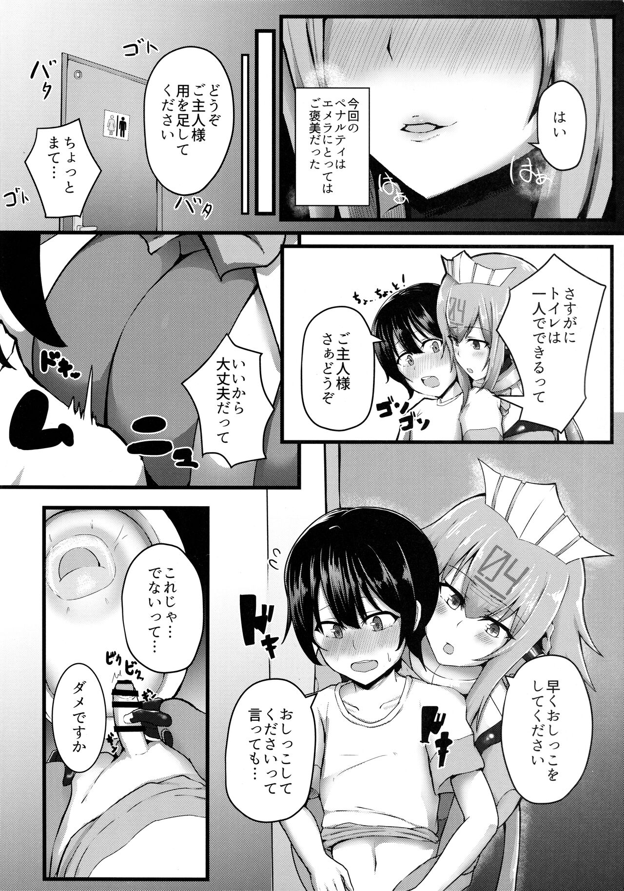 Emera ni Omakase wo 2 page 4 full