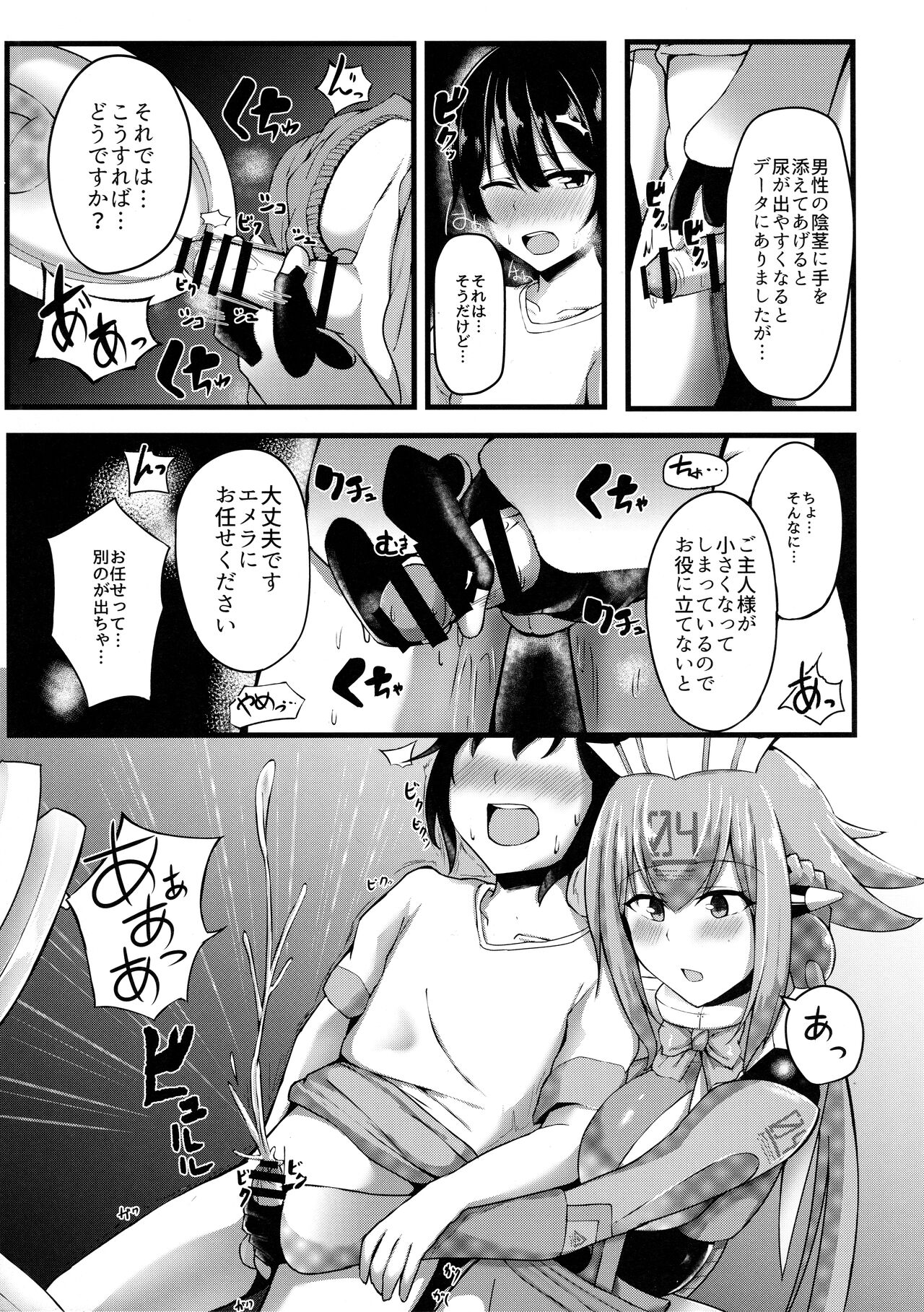 Emera ni Omakase wo 2 page 5 full