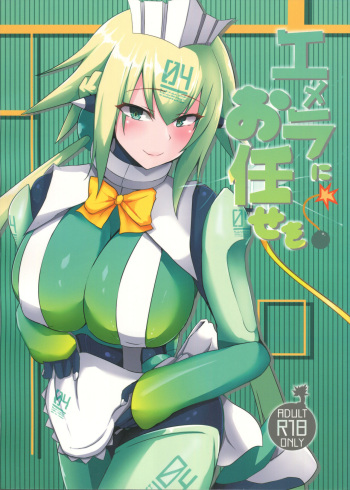 (C97) [CICADA (Varios)] Emera ni Omakase wo 2 (Bomber Girl) cover