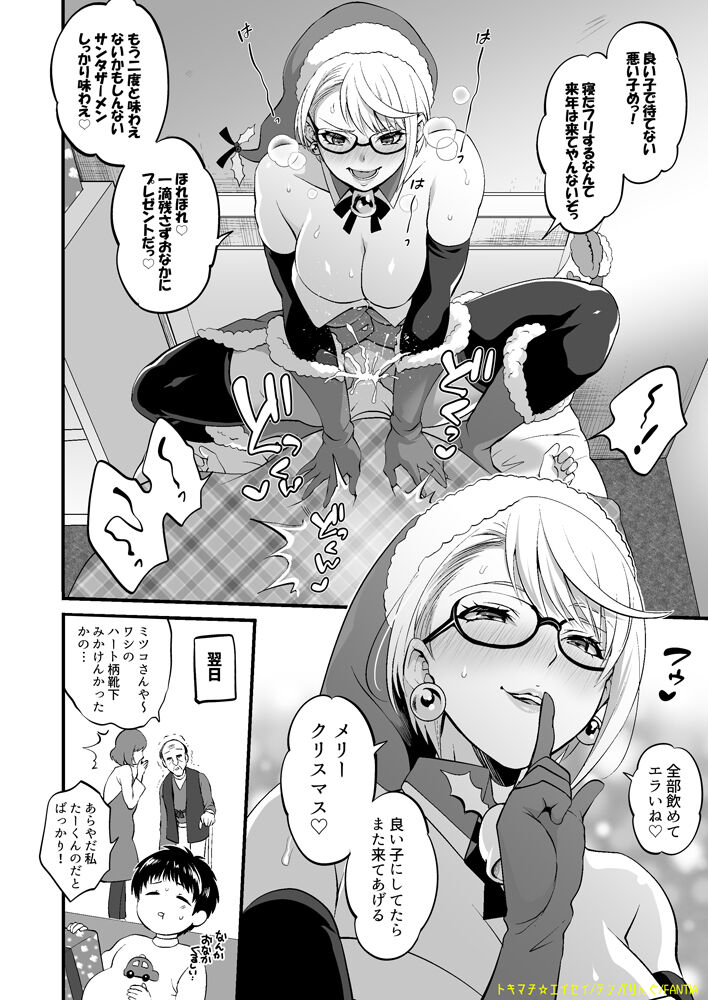 Futanari Santa page 8 full