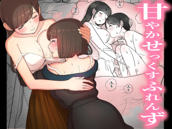 [Taneno Nakami] Spoiled Sex Friends (Sample) cover