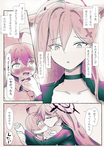 [Izuchi Sana] ShiroTeraHoshi Hodasare nashi Kuzushi Fujun Yuri Ecchi Manga (Blue Archive) cover