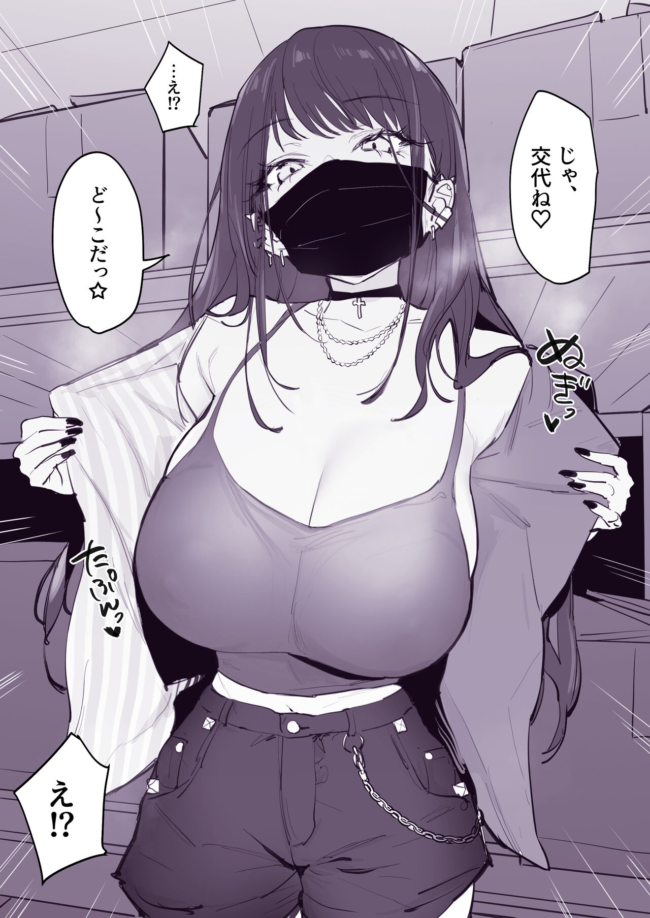 Chikubi Ate Game page 3 full