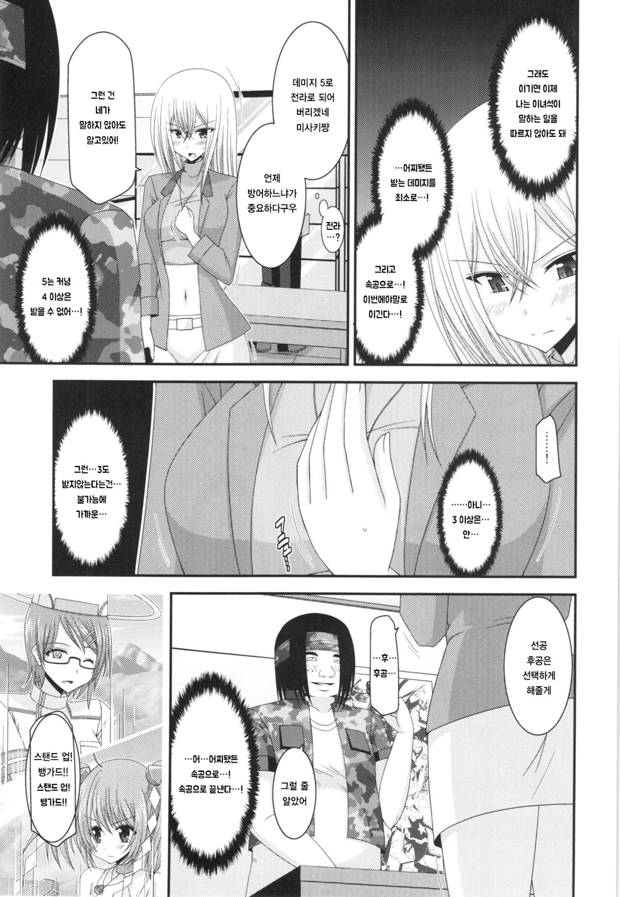Unbreakable Limit page 11 full