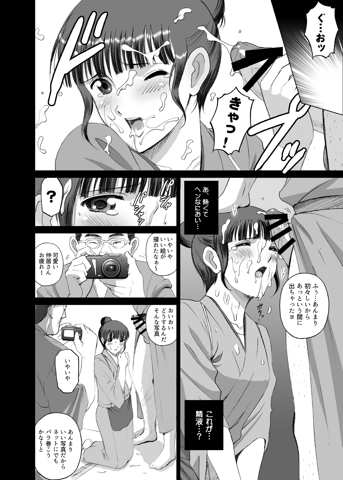 Nako Chi page 12 full