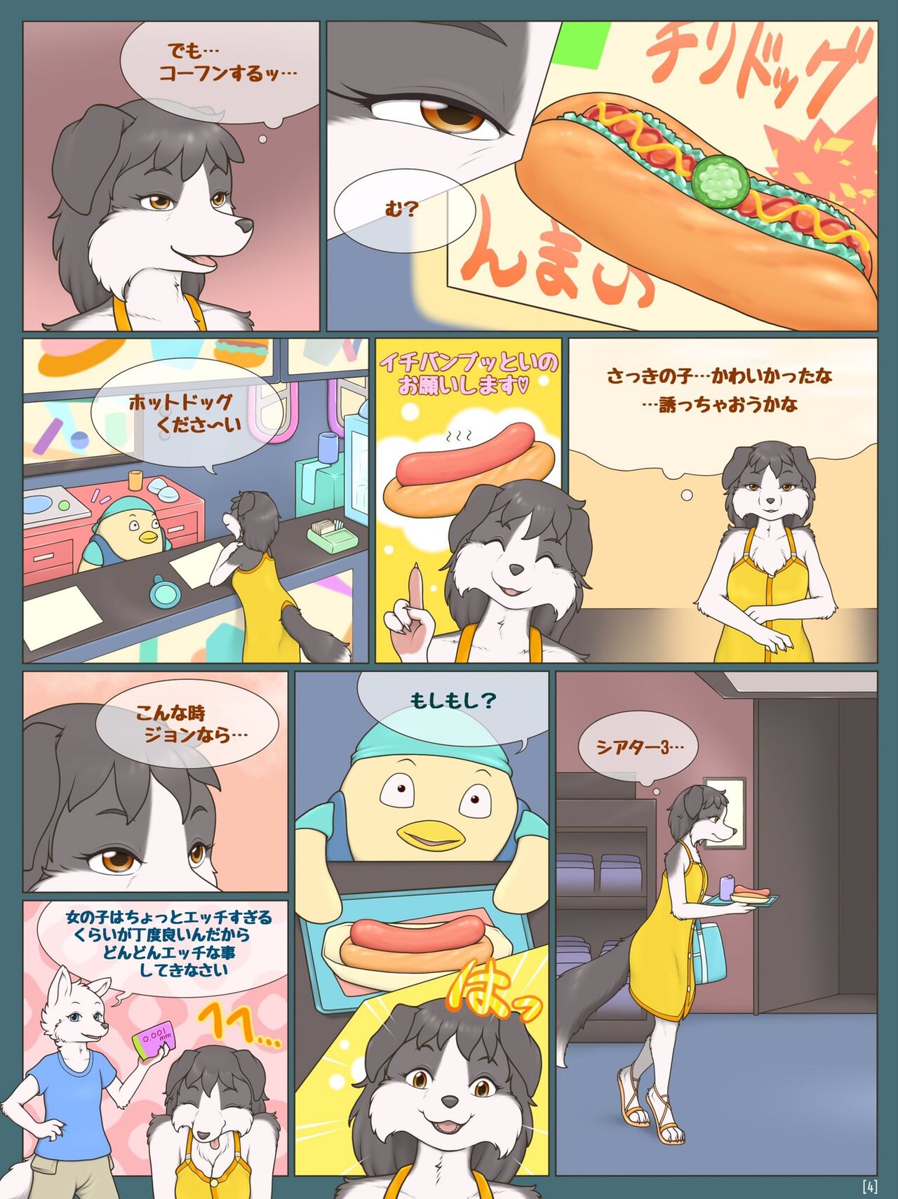 Shiki's Exciting Experience: Act 1 page 4 full
