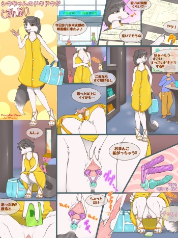 [Crocodiler Owen] Shiki's Exciting Experience: Act 1 (Japanese) cover
