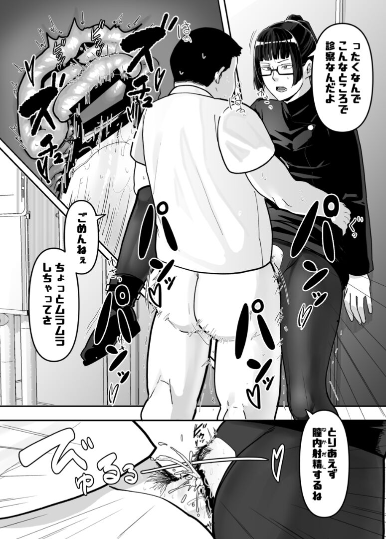 Zen○ Maki O Iinari Ni Suru Megane page 6 full