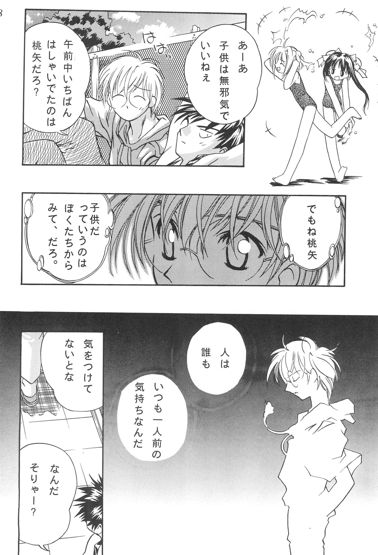 Seiten 4 Kikka Yuubaku page 12 full