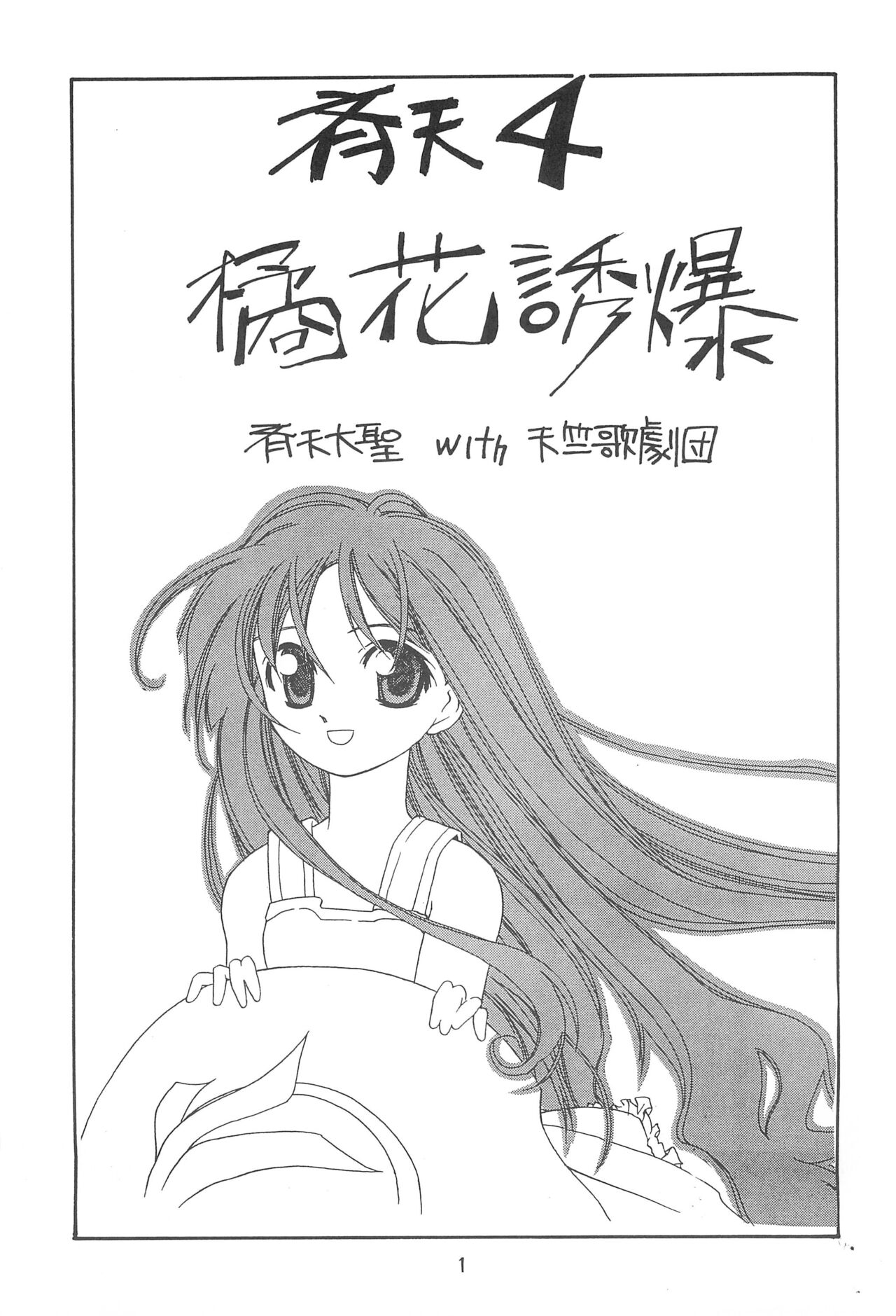 Seiten 4 Kikka Yuubaku page 5 full