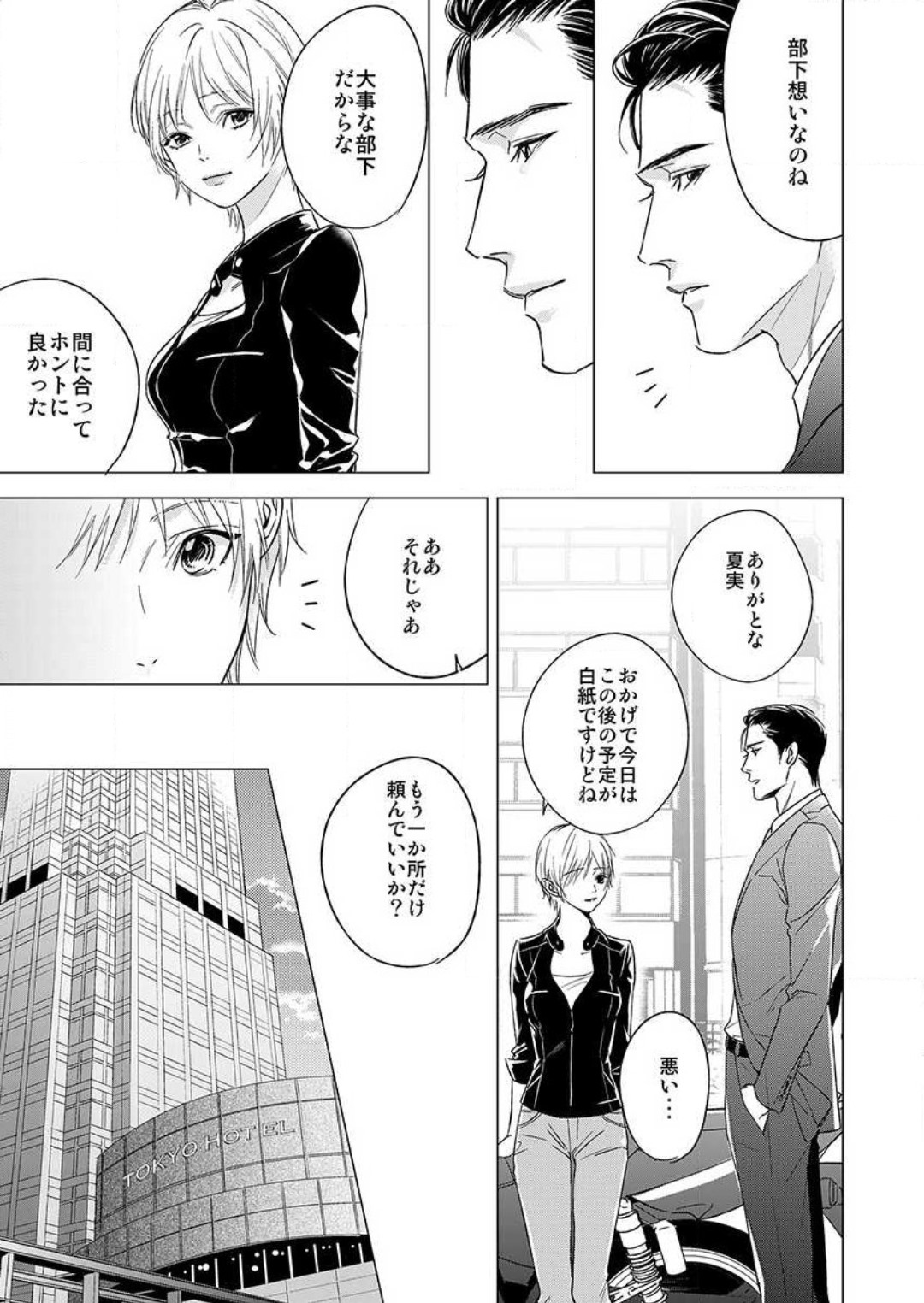 Furin Shoya, Yurusarenai Koi ni Oboreru Karada... 1-6 page 11 full
