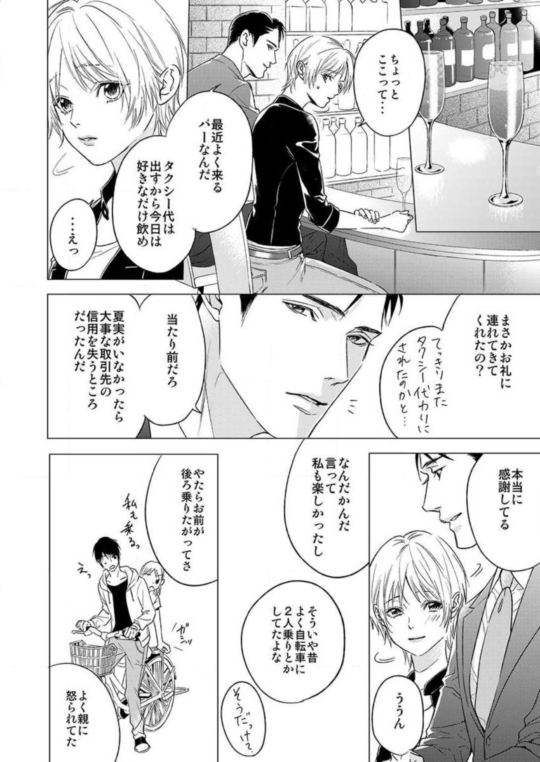 Furin Shoya, Yurusarenai Koi ni Oboreru Karada... 1-6 page 12 full