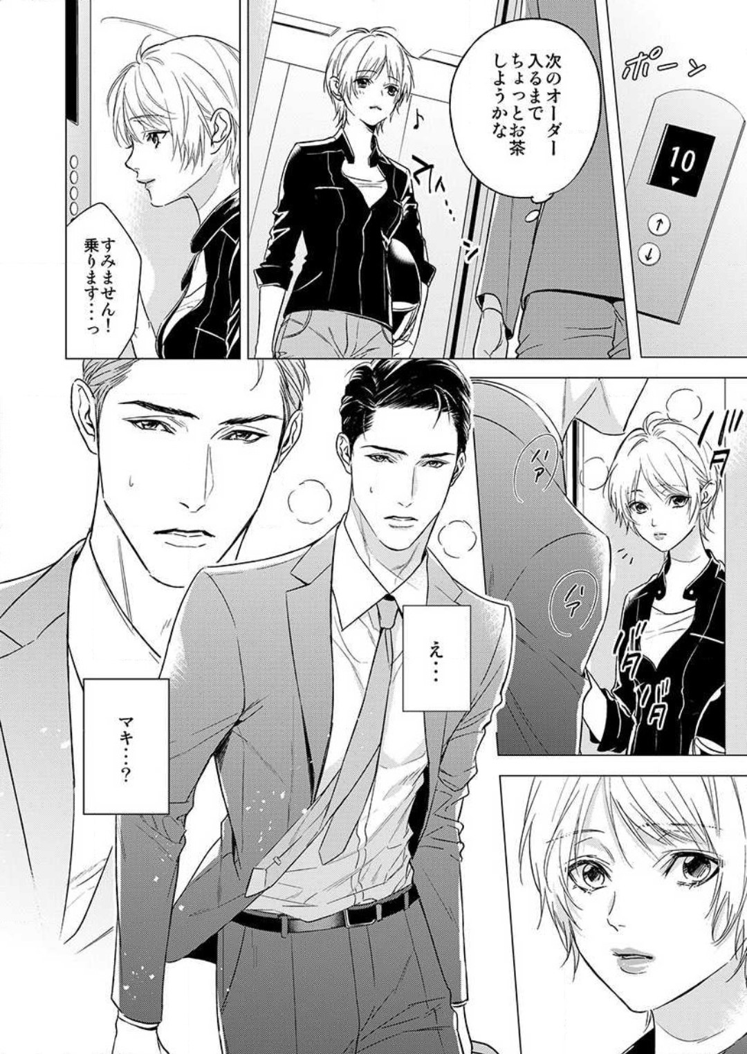 Furin Shoya, Yurusarenai Koi ni Oboreru Karada... 1-6 page 6 full