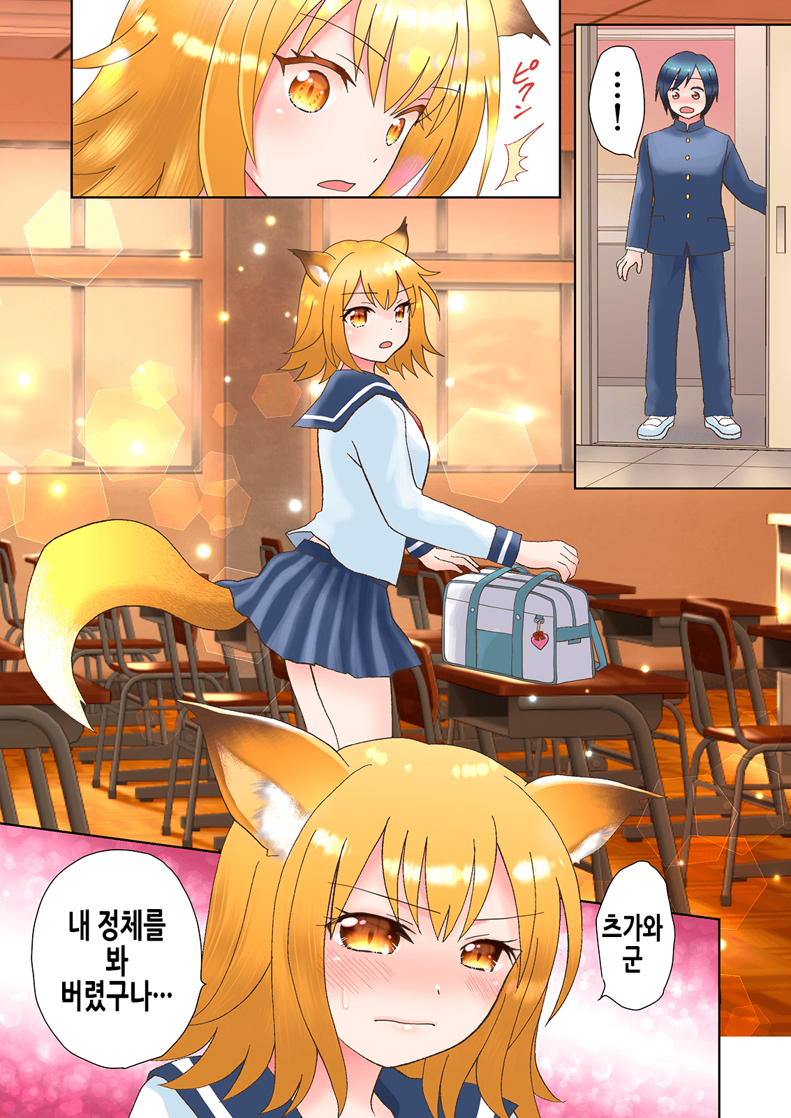 Senpai no Shoutai ga Youko da to Shitte shimattara, Kenzoku-ka sarete shimatta Ken | 선배의 정체가 요호라는 것을 알게 되었더니, 권속화되어버린 건 page 3 full