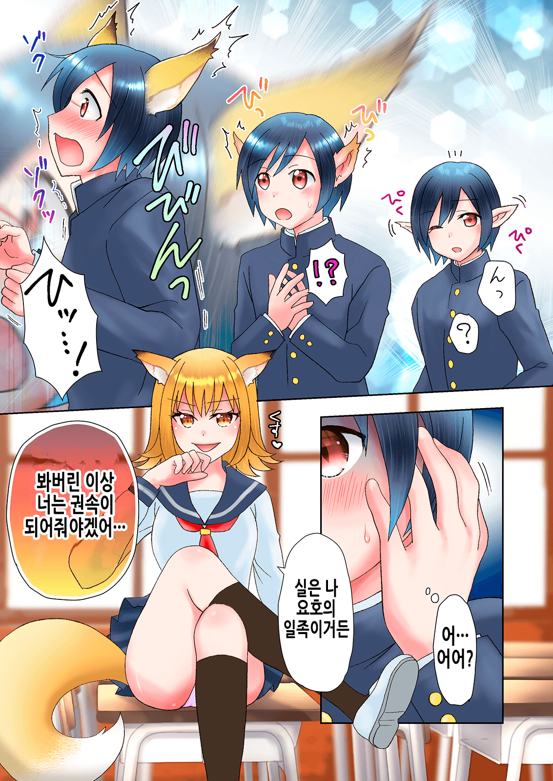Senpai no Shoutai ga Youko da to Shitte shimattara, Kenzoku-ka sarete shimatta Ken | 선배의 정체가 요호라는 것을 알게 되었더니, 권속화되어버린 건 page 7 full