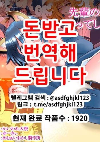 [Amuai Okashi Seisakusho (Kaiware Daikon, Yuukey)] Senpai no Shoutai ga Youko da to Shitte shimattara, Kenzoku-ka sarete shimatta Ken | 선배의 정체가 요호라는 것을 알게 되었더니, 권속화되어버린 건 [Korean] cover