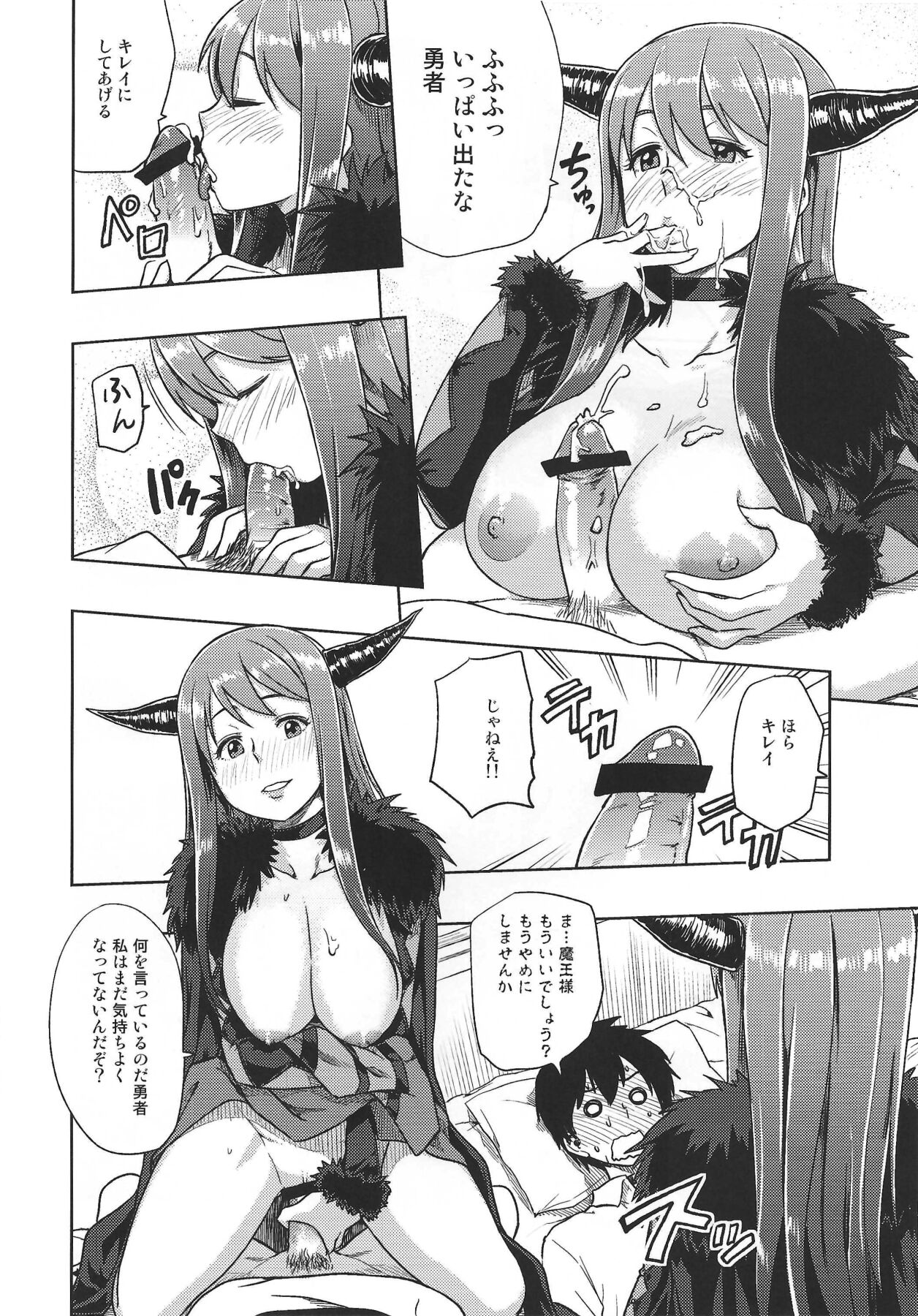 むちロク 2013 夏 page 11 full