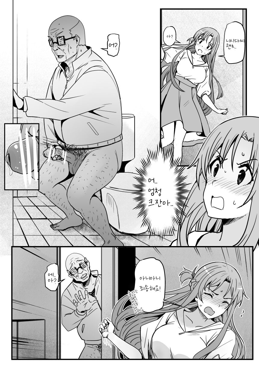 Asuna - Nishida 2 page 11 full
