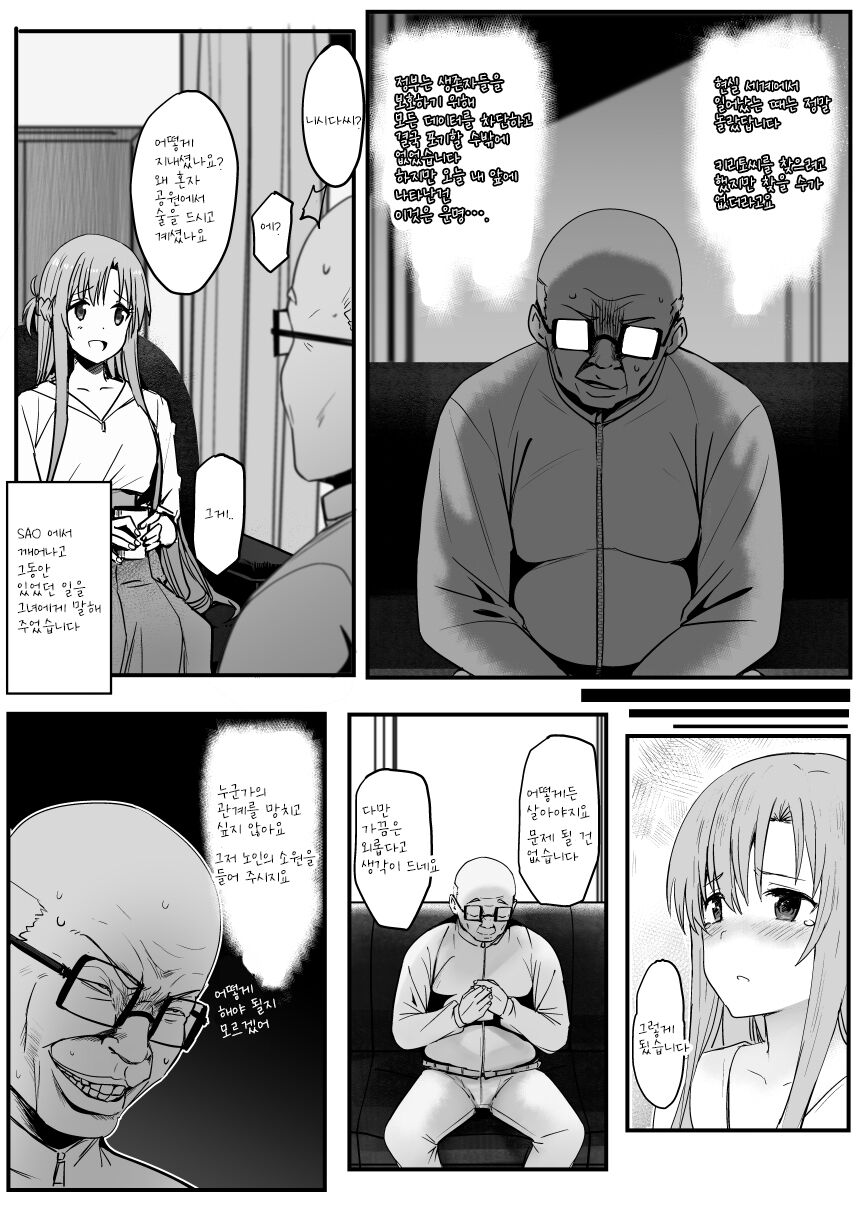 Asuna - Nishida 2 page 7 full