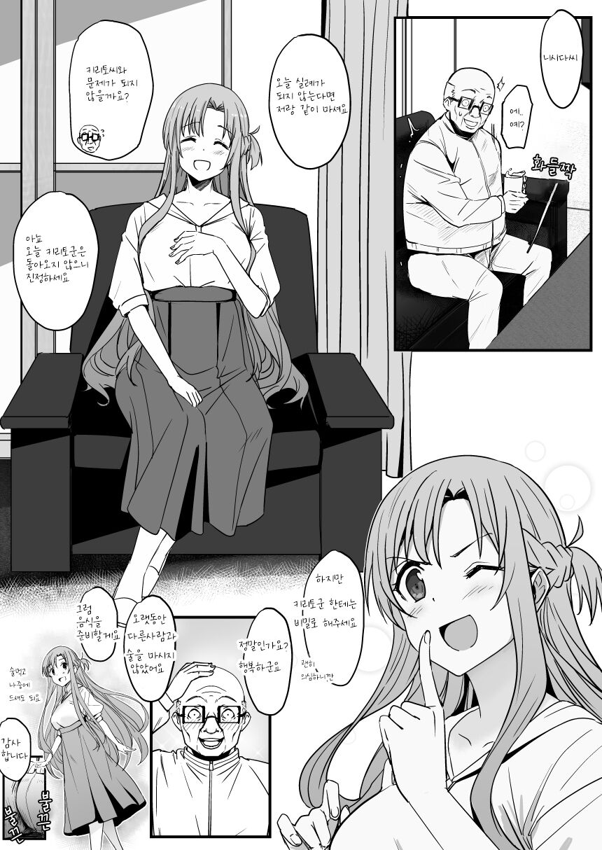 Asuna - Nishida 2 page 8 full