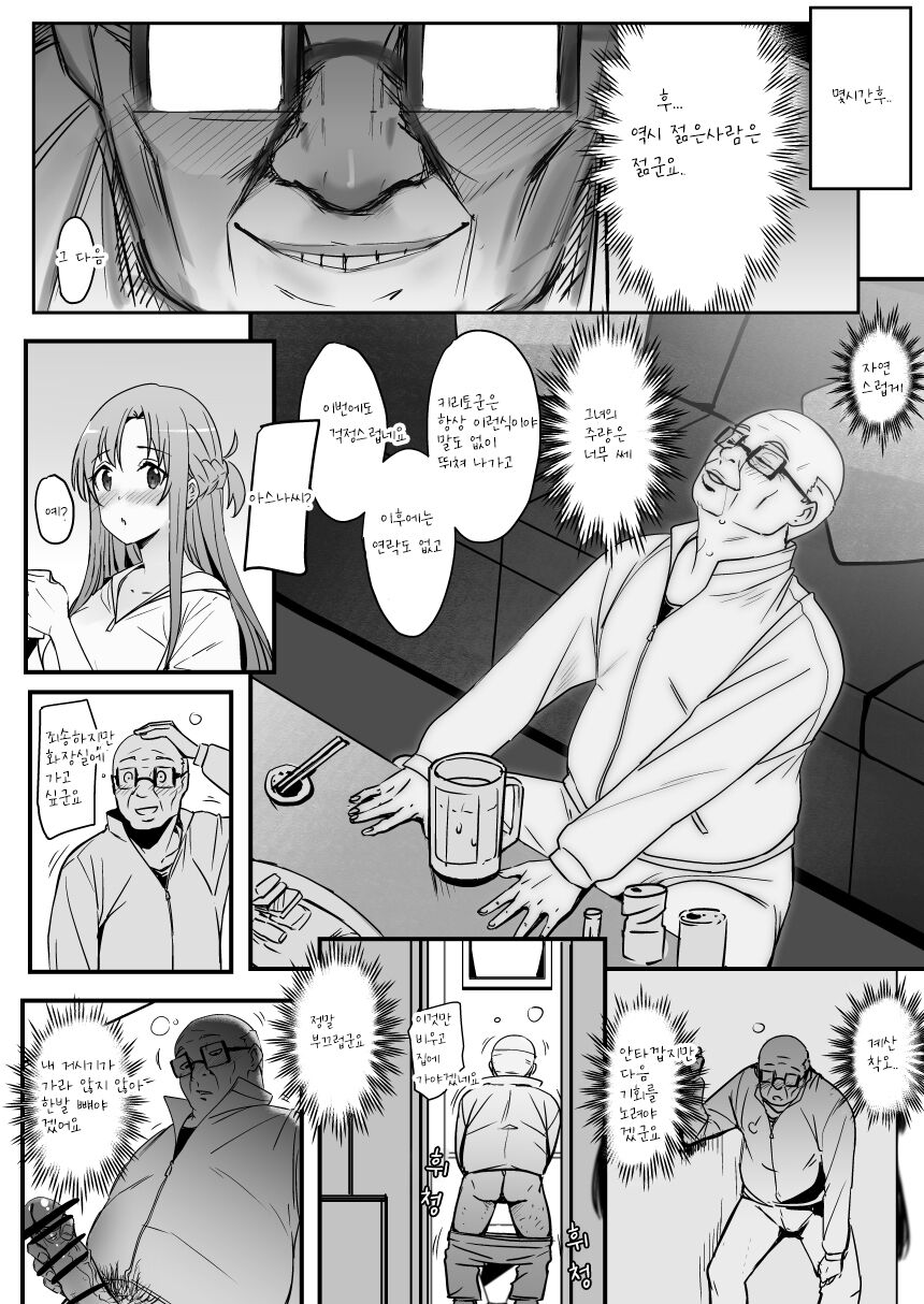 Asuna - Nishida 2 page 9 full