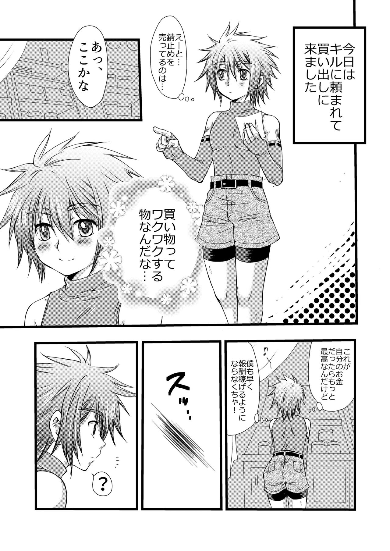 Rojiura Escalation page 3 full