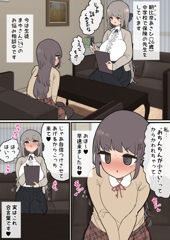 [ももも] ふたなり生徒ちゃん専用保健医ちゃん cover