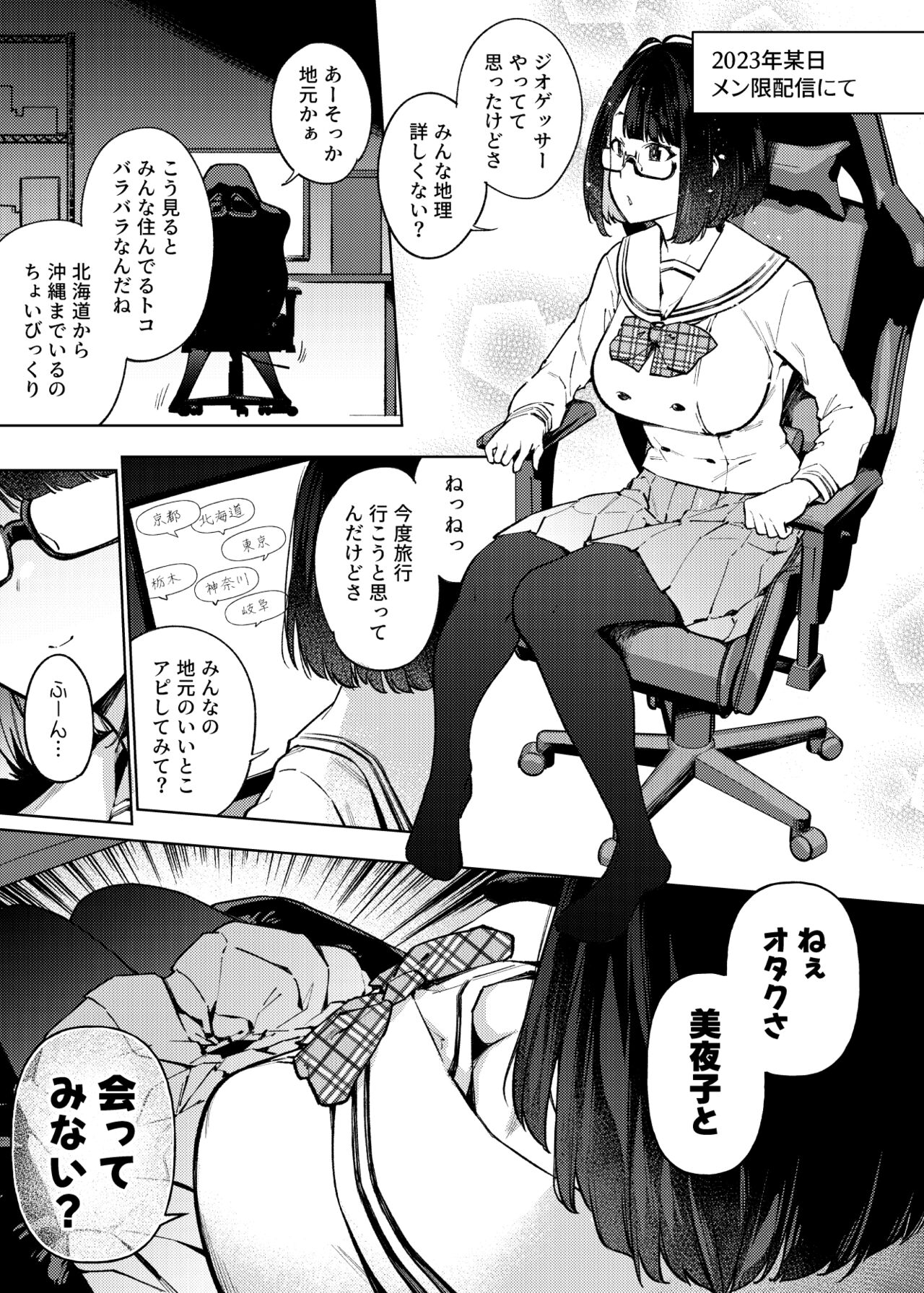 ● ● Haishin-shadesuga otaku to atcha damenan desu ka? page 2 full