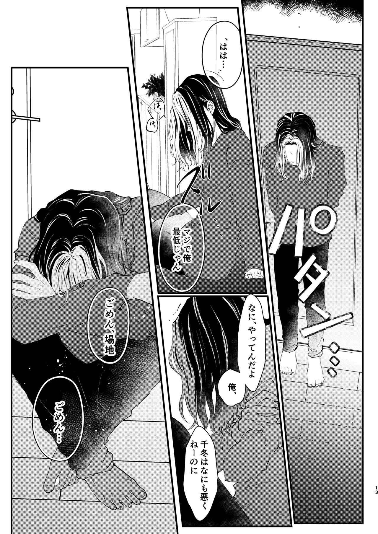 Cowardice page 12 full