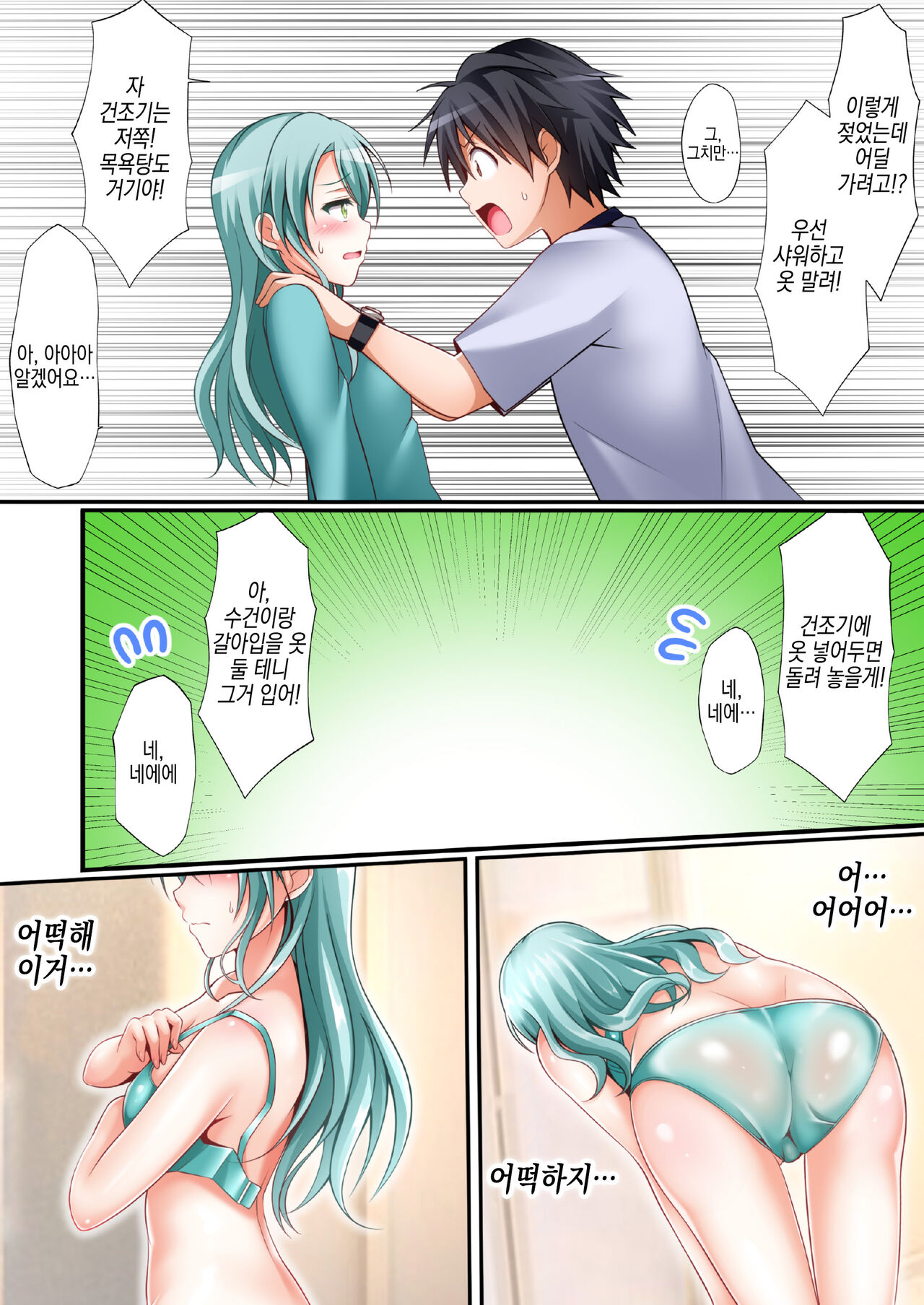 Sayo Hajime│첫 사요 page 10 full