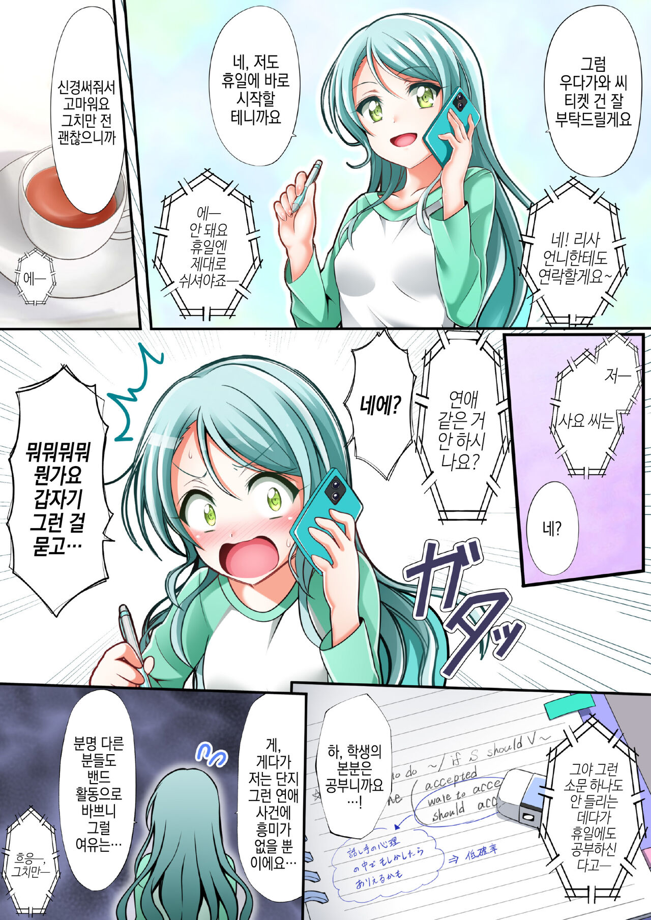 Sayo Hajime│첫 사요 page 2 full