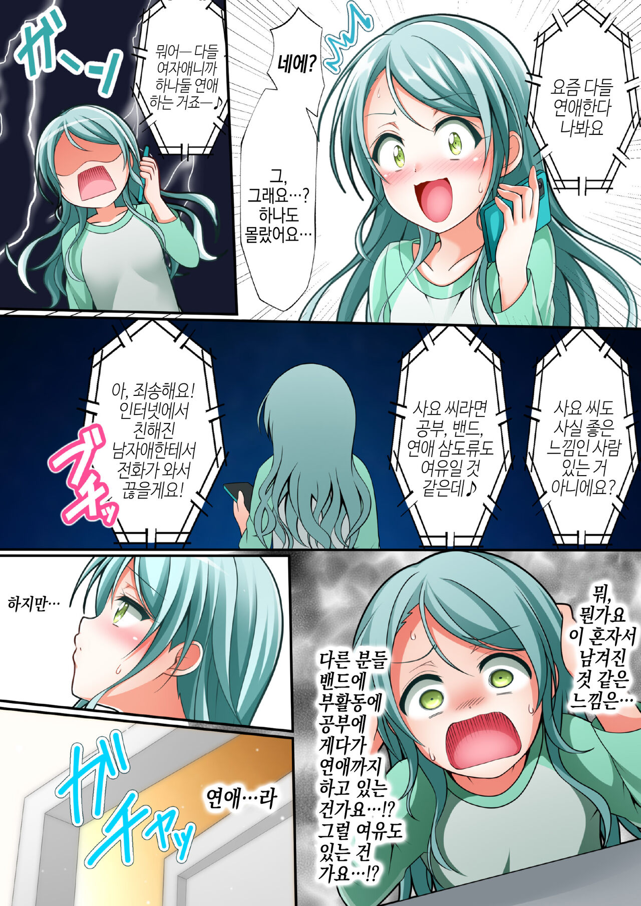 Sayo Hajime│첫 사요 page 3 full