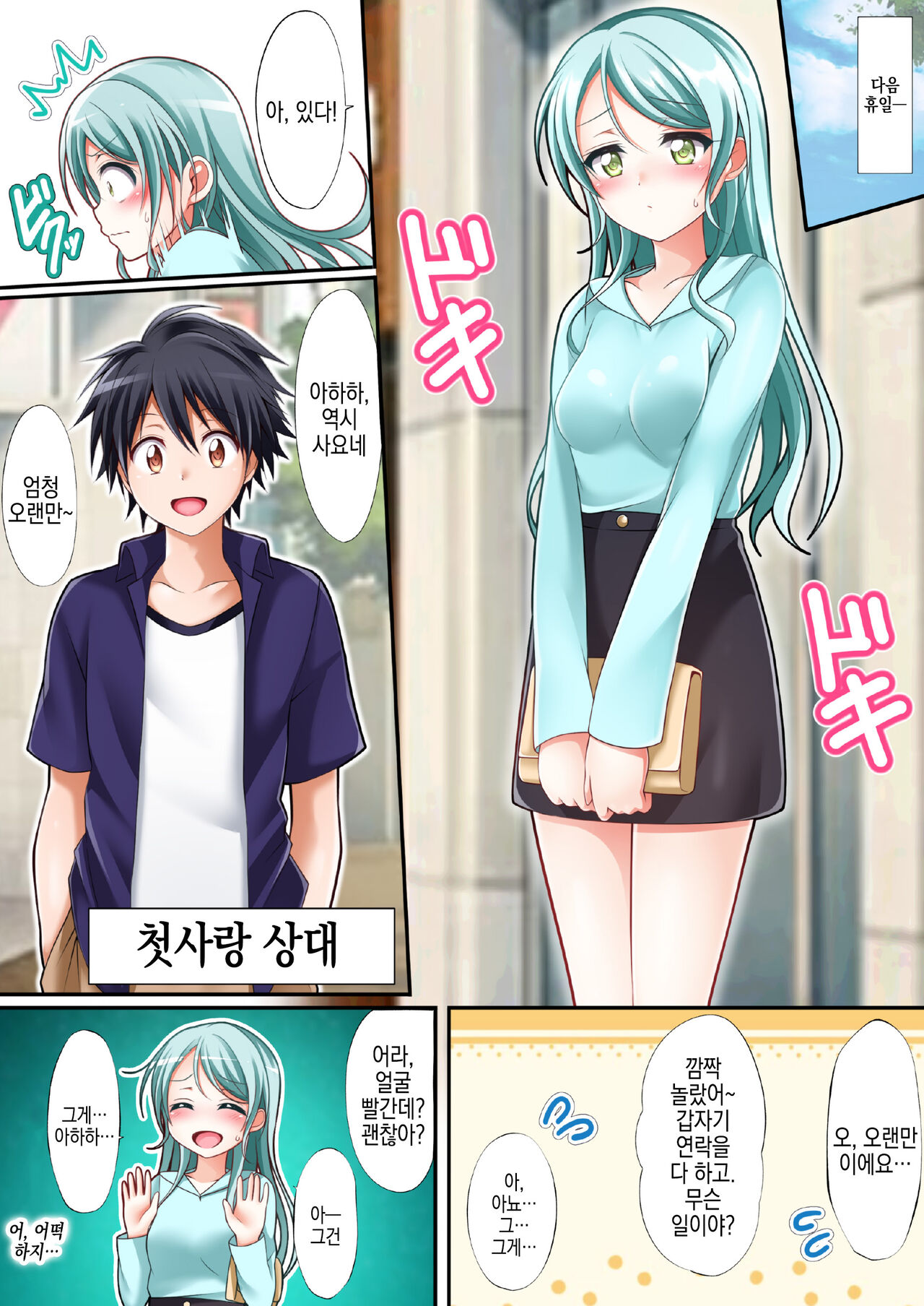 Sayo Hajime│첫 사요 page 5 full