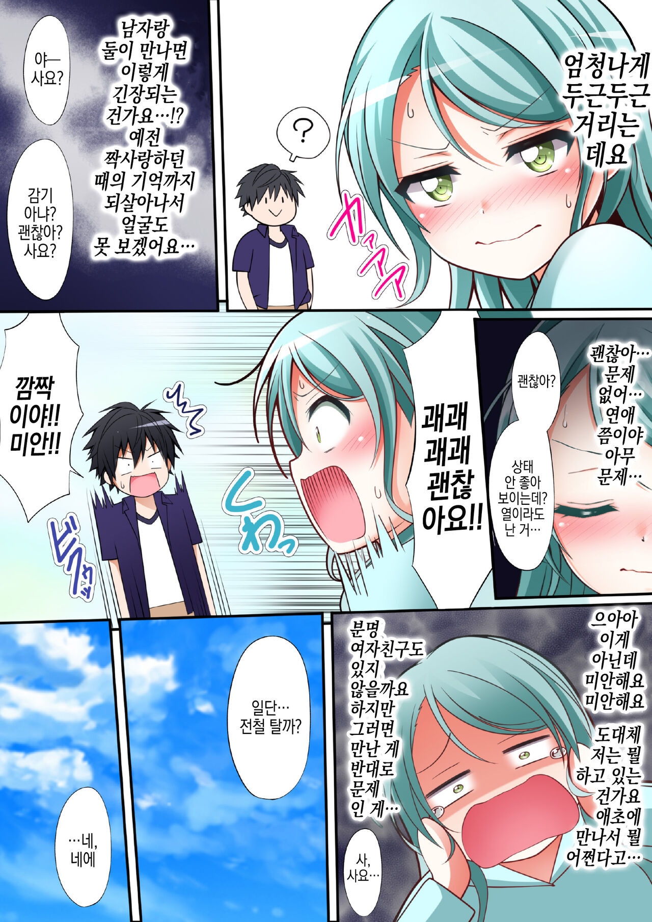 Sayo Hajime│첫 사요 page 6 full