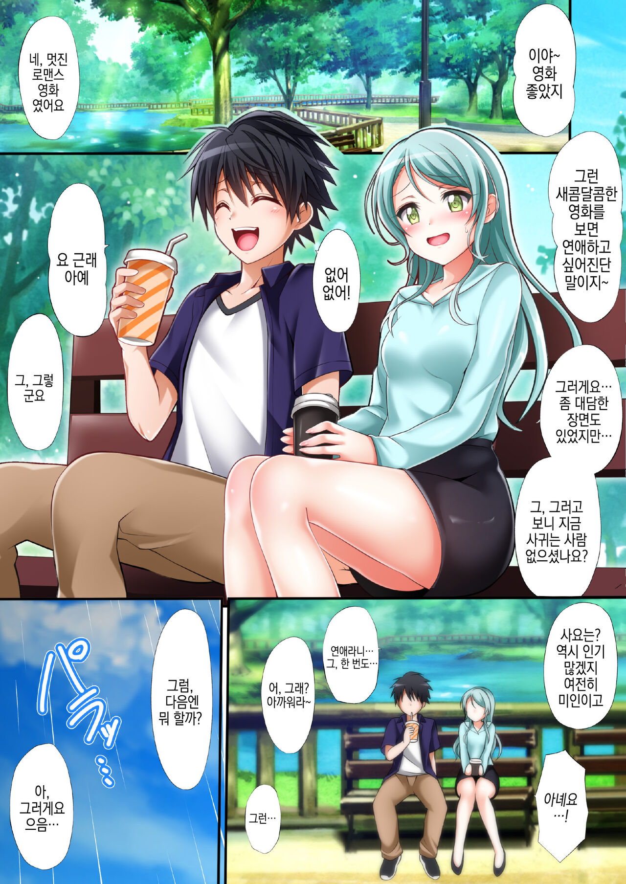 Sayo Hajime│첫 사요 page 7 full