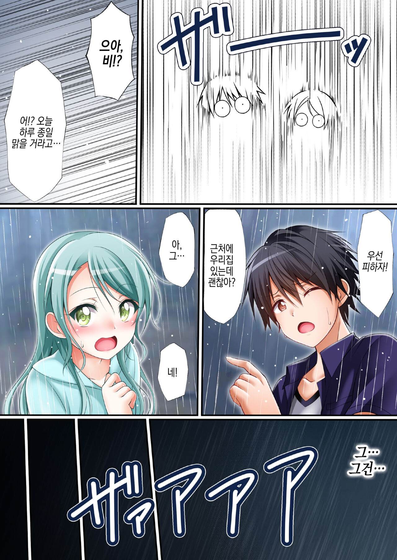 Sayo Hajime│첫 사요 page 8 full