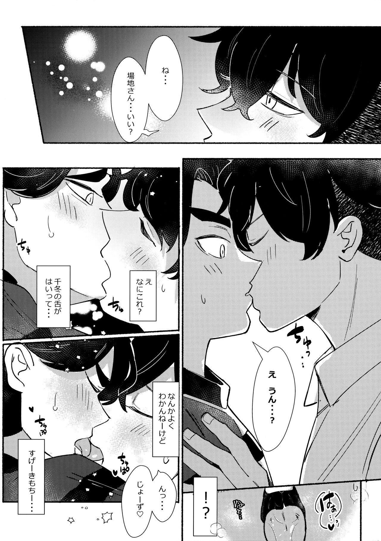 Jyunai Dousei Kouyuu page 7 full