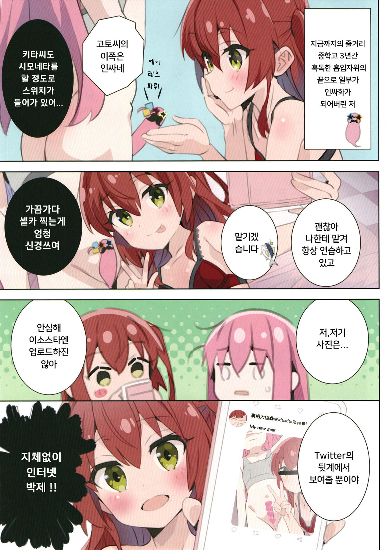 Matroos Rock | 마도 록 page 6 full