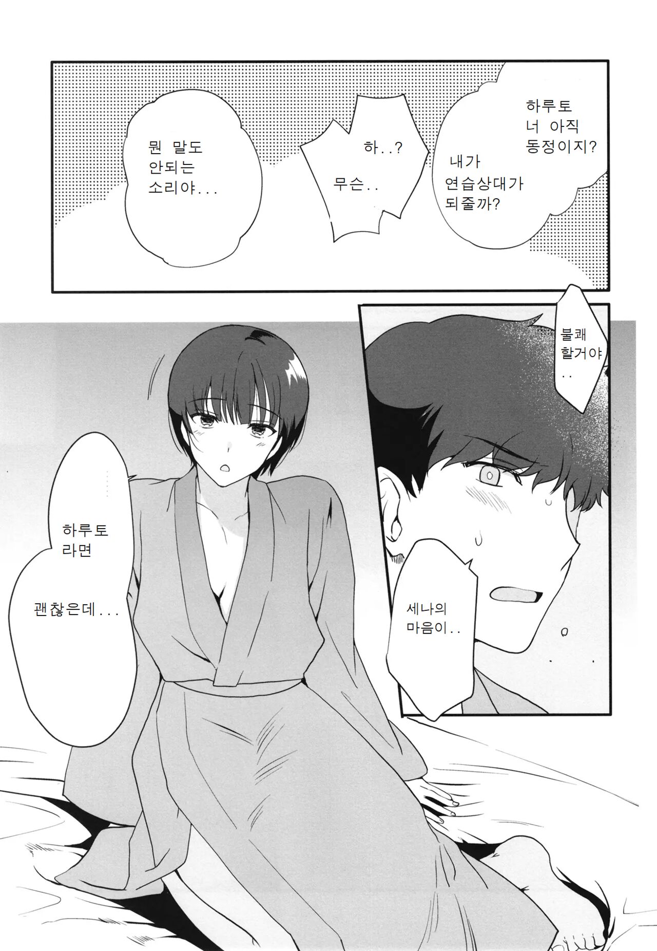 Otokonoko Sena ~ Mukashi no Doukyuusei to Saikai H ~ Shuugakuryokou no Yoru ni Naisho de Ikaseta Kawaii Doukyuusei to Saikai. Amari no Ero-sa ni Tomodachi mo Sasotte Rankou Shichaimashita page 6 full