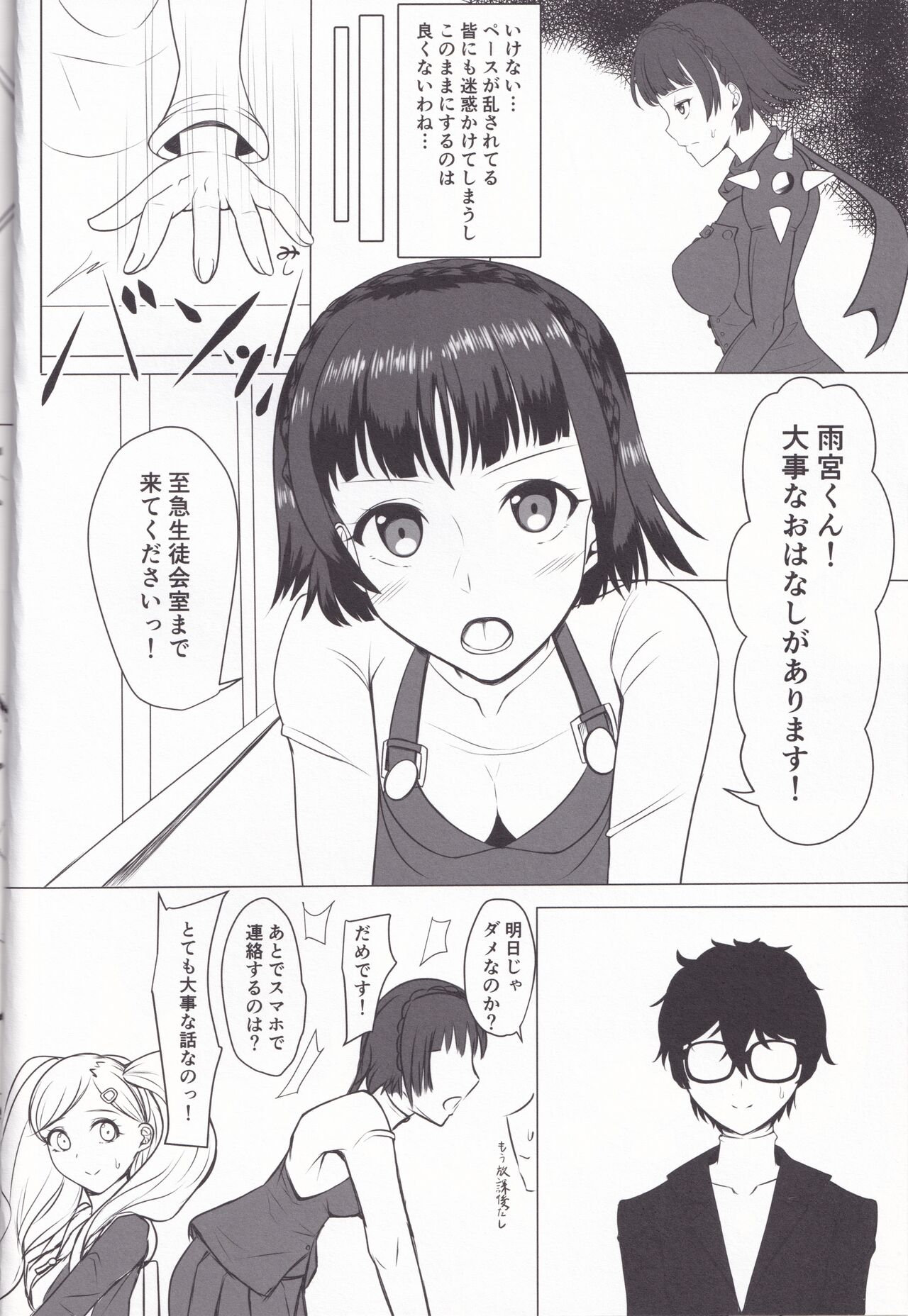 Chiteki de etchina seito kaichou page 6 full