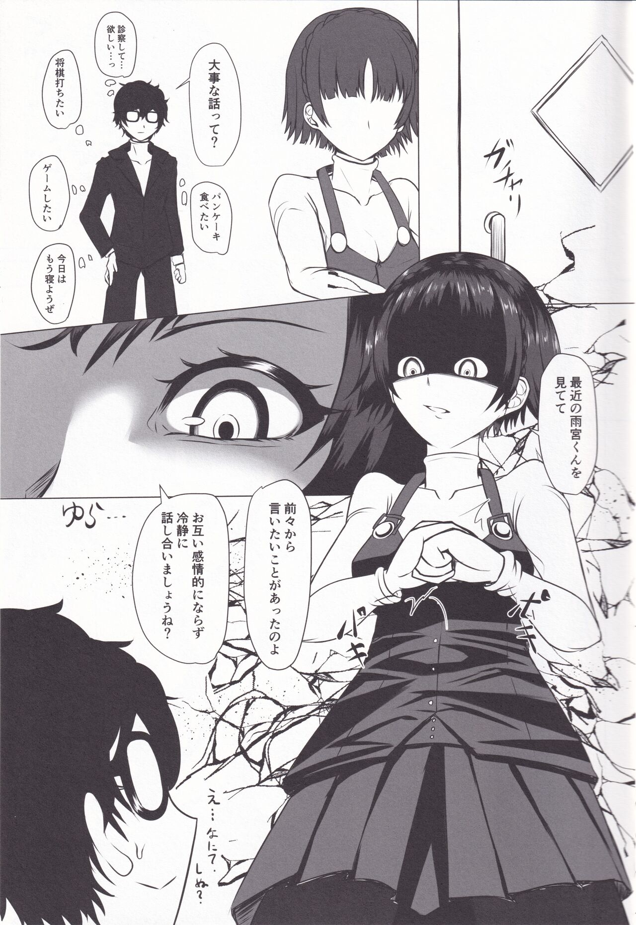 Chiteki de etchina seito kaichou page 7 full