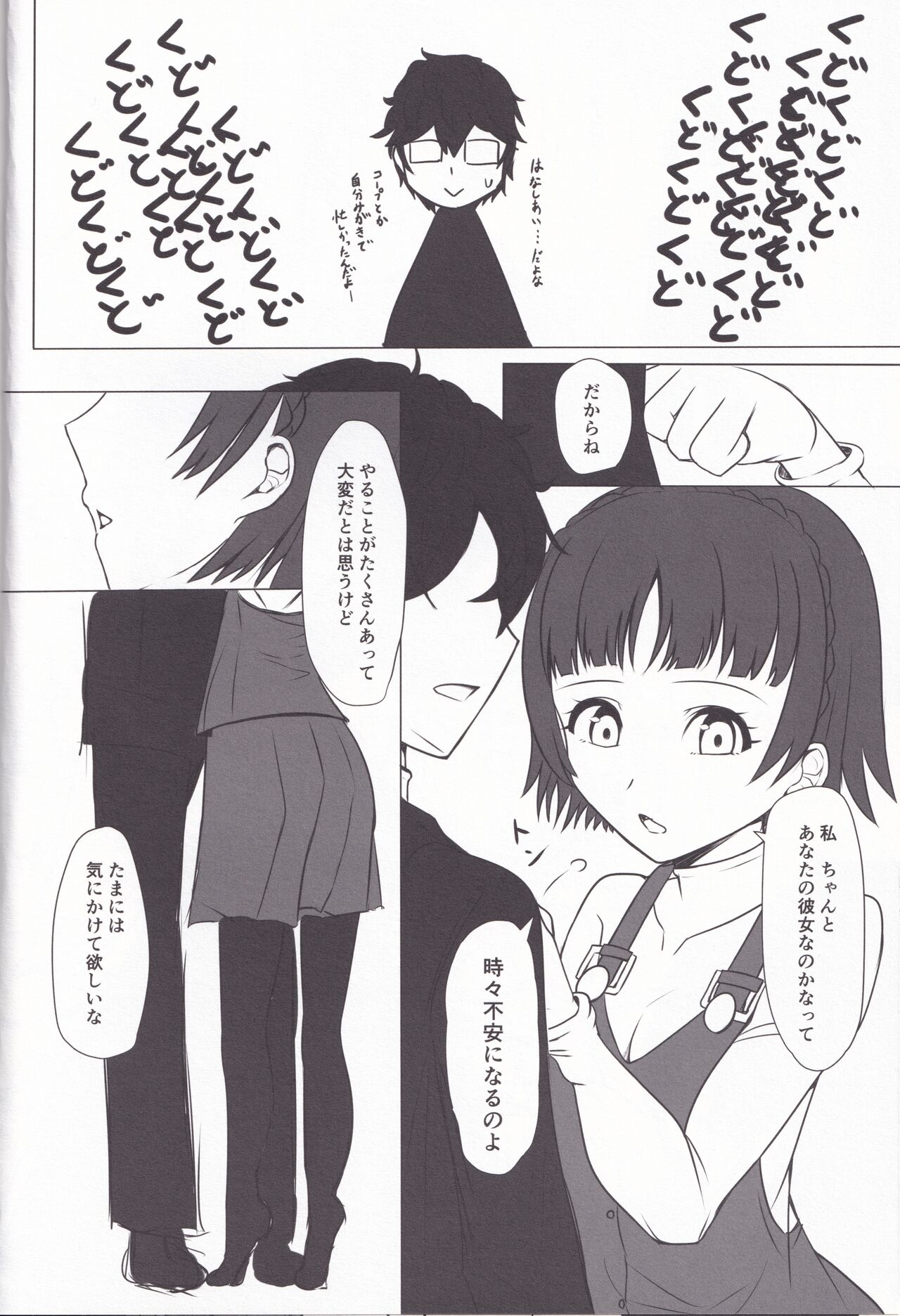 Chiteki de etchina seito kaichou page 8 full