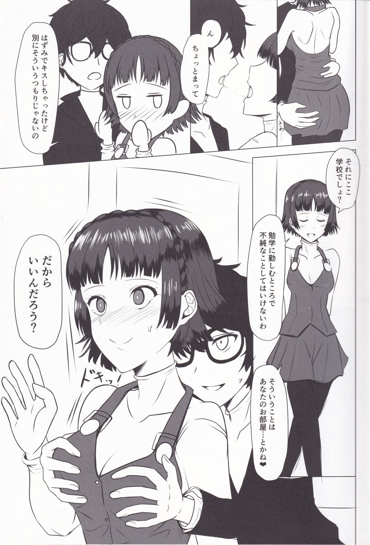 Chiteki de etchina seito kaichou page 9 full