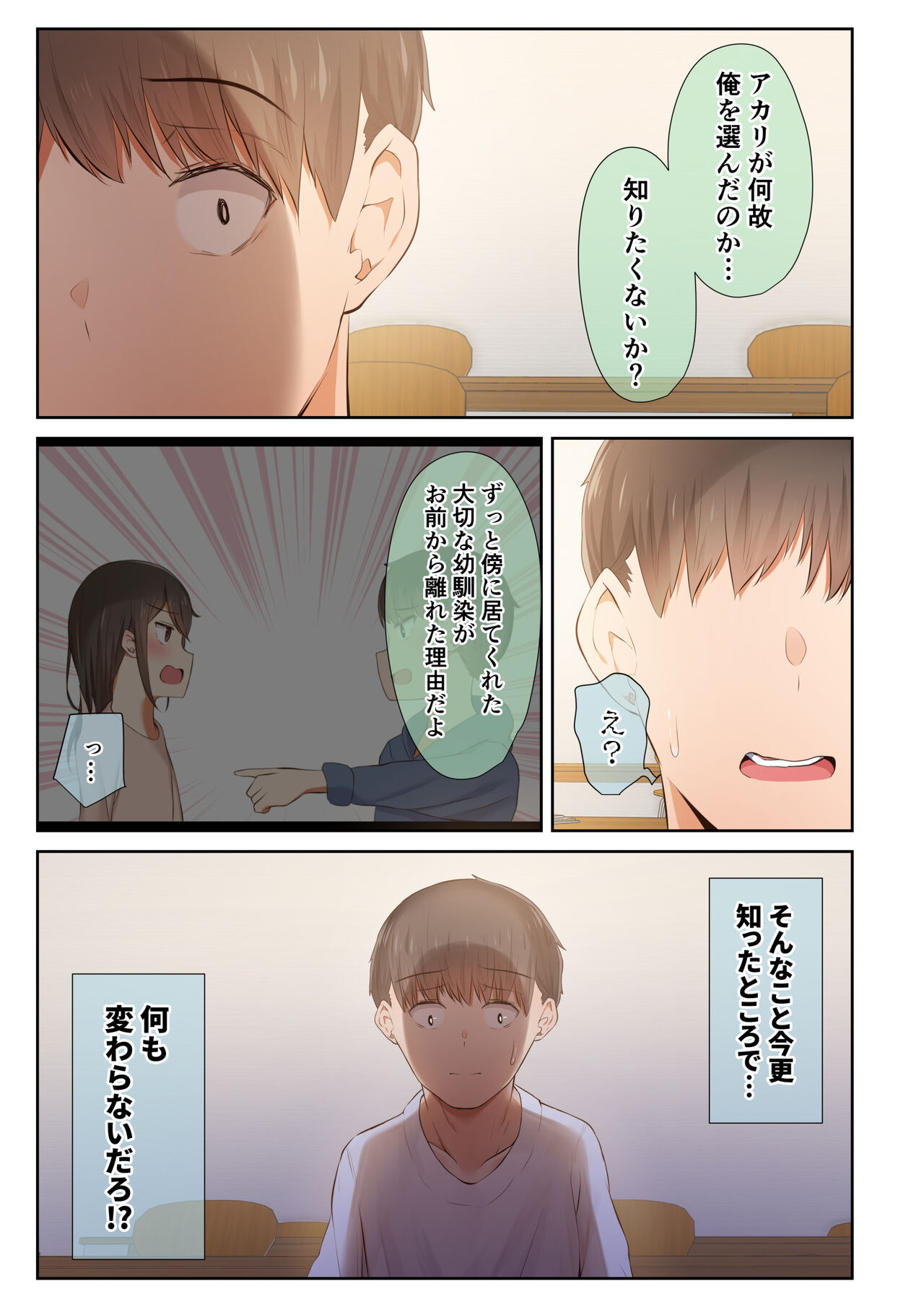 Otoko Tomodachi no Youna Ore no Osananajimi ga, Yarichin ni Yotte Mesu ni Saserareru Hanashi. 3 page 11 full