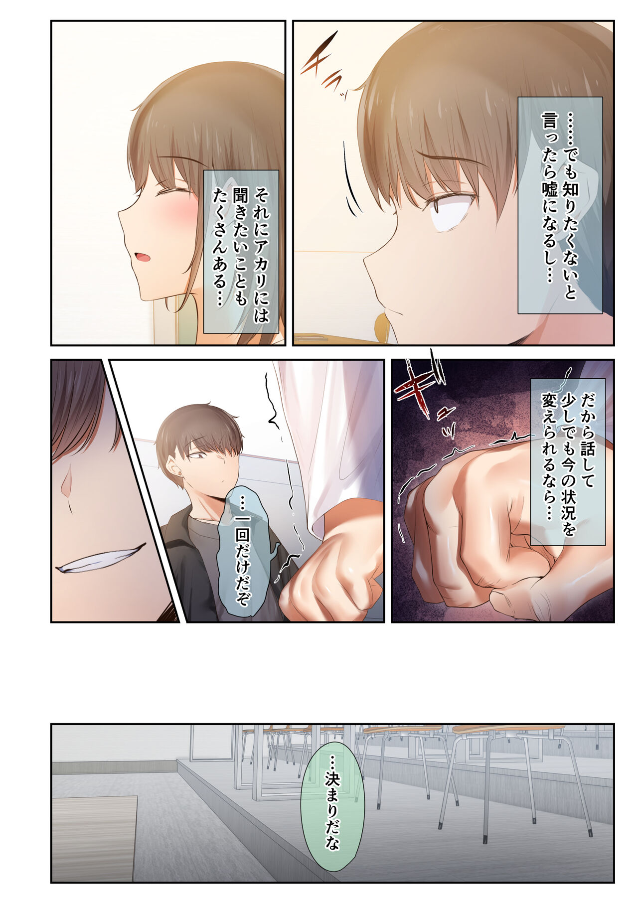 Otoko Tomodachi no Youna Ore no Osananajimi ga, Yarichin ni Yotte Mesu ni Saserareru Hanashi. 3 page 12 full