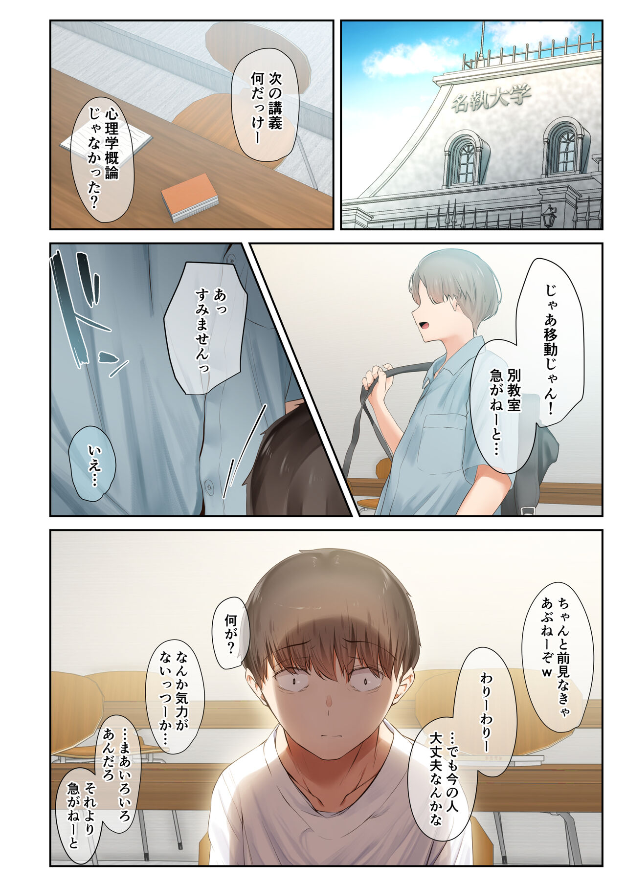 Otoko Tomodachi no Youna Ore no Osananajimi ga, Yarichin ni Yotte Mesu ni Saserareru Hanashi. 3 page 6 full