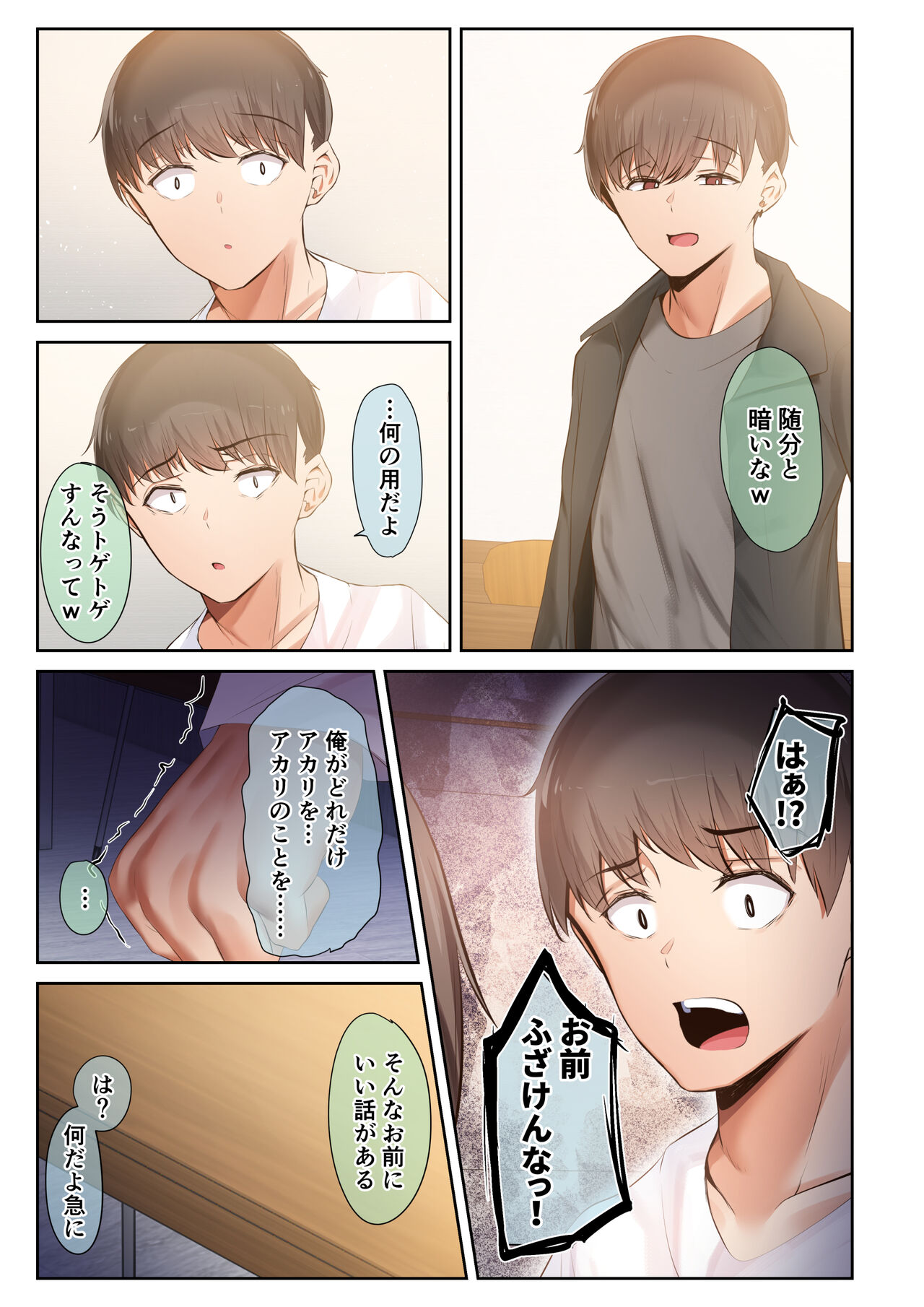 Otoko Tomodachi no Youna Ore no Osananajimi ga, Yarichin ni Yotte Mesu ni Saserareru Hanashi. 3 page 9 full